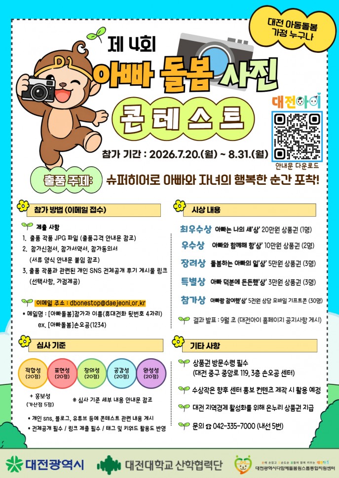 제4회_아빠돌봄사진콘테스트_홍보지_(배포용).jpg