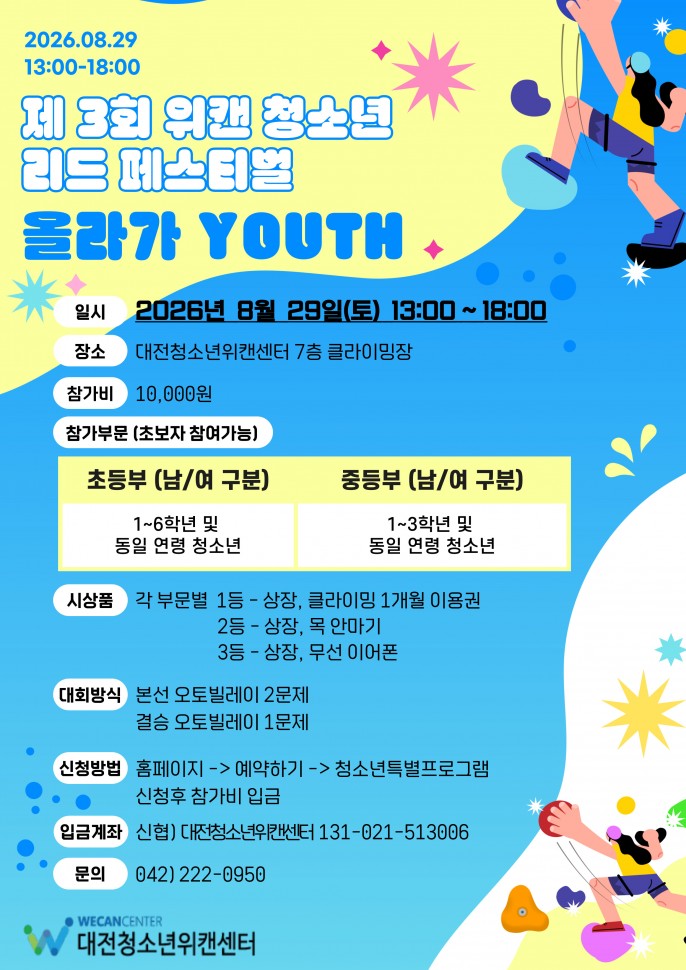 2026년_청소년_클라이밍_리드대회_올라가YOUTH_포스터.jpg