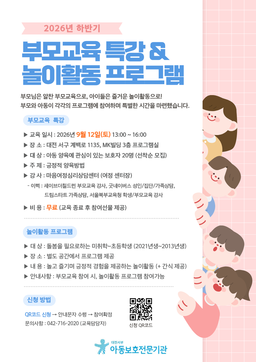 2026년_하반기_부모교육_특강_홍보포스터.png