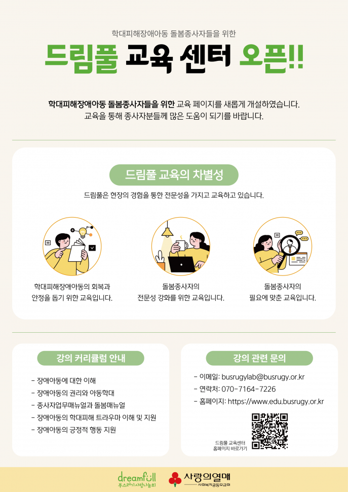 온라인교육_포스터.png