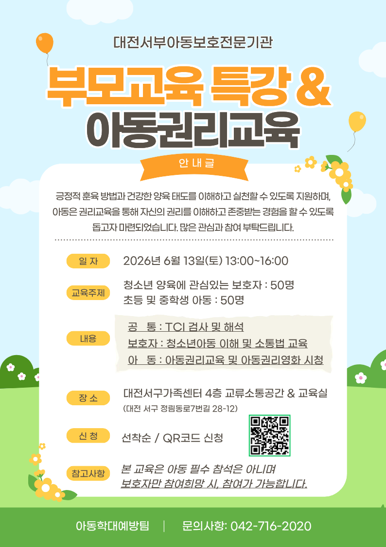 2026년_부모교육_특강_신청포스터.png