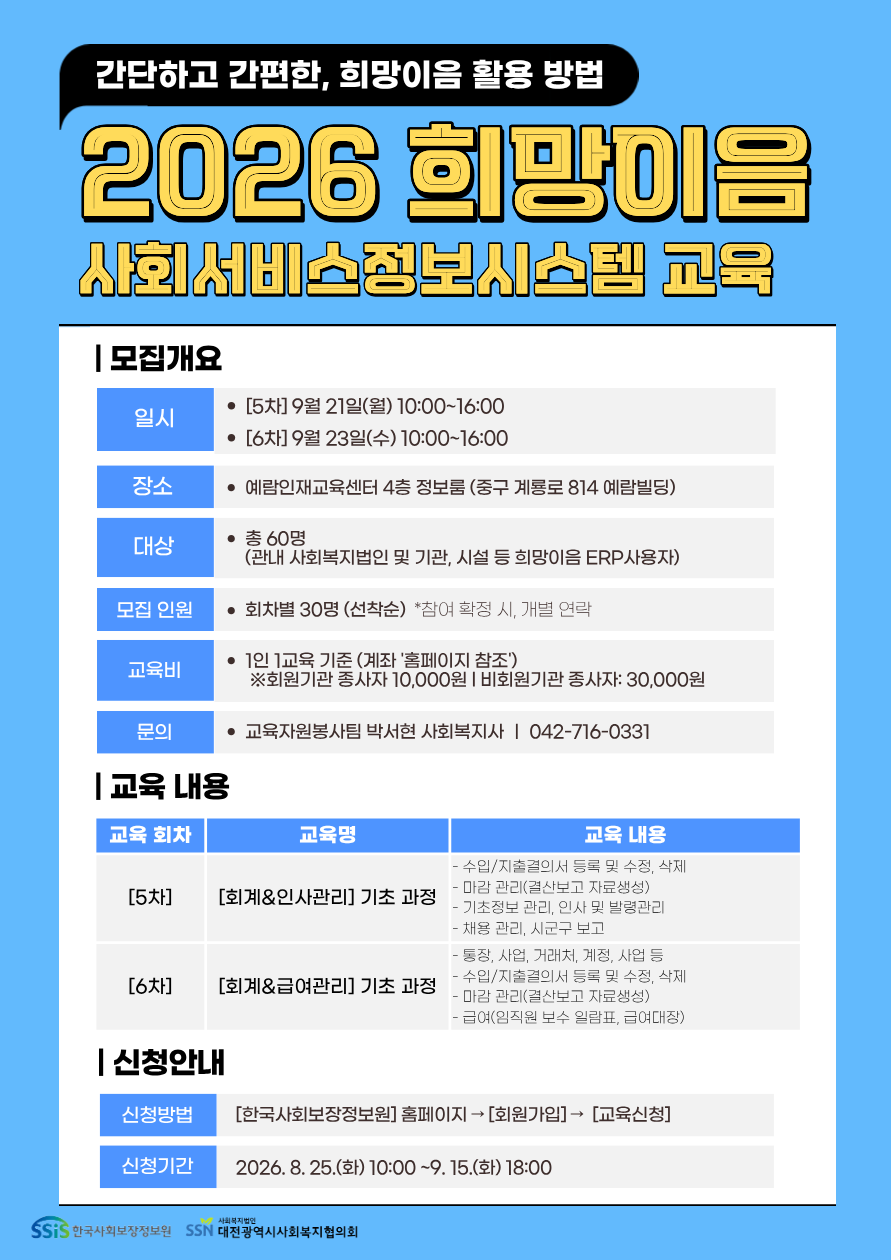 제5,6차_희망이음_교육.png