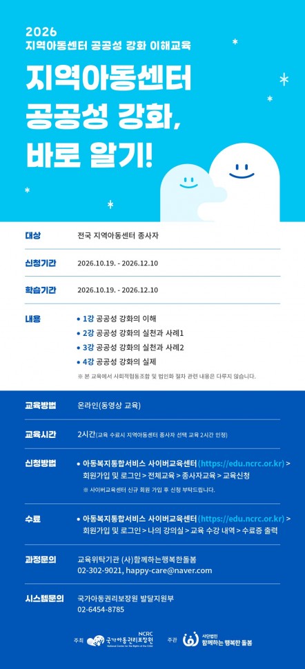 종사자_대상_공공성_강화_교육_온라인_포스터.jpg