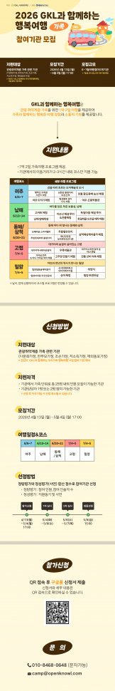 GKL과_함께하는_행복여행_랜딩페이지(가족).png