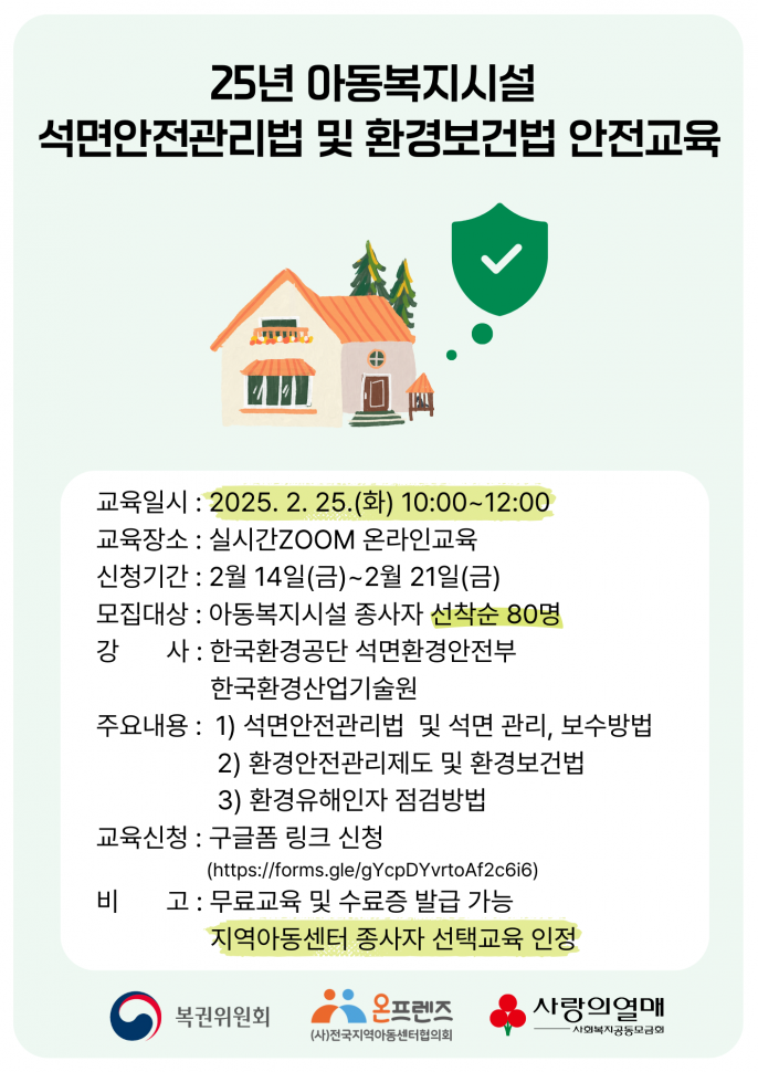 (전지협2025-145호)_붙임._교육_안내_포스터.png